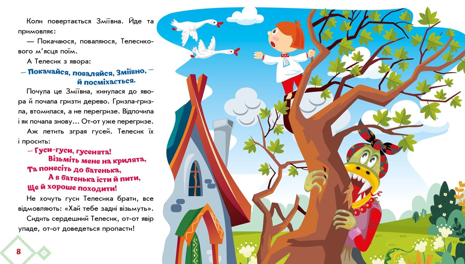 Українська казочка: Івасик-Телесик