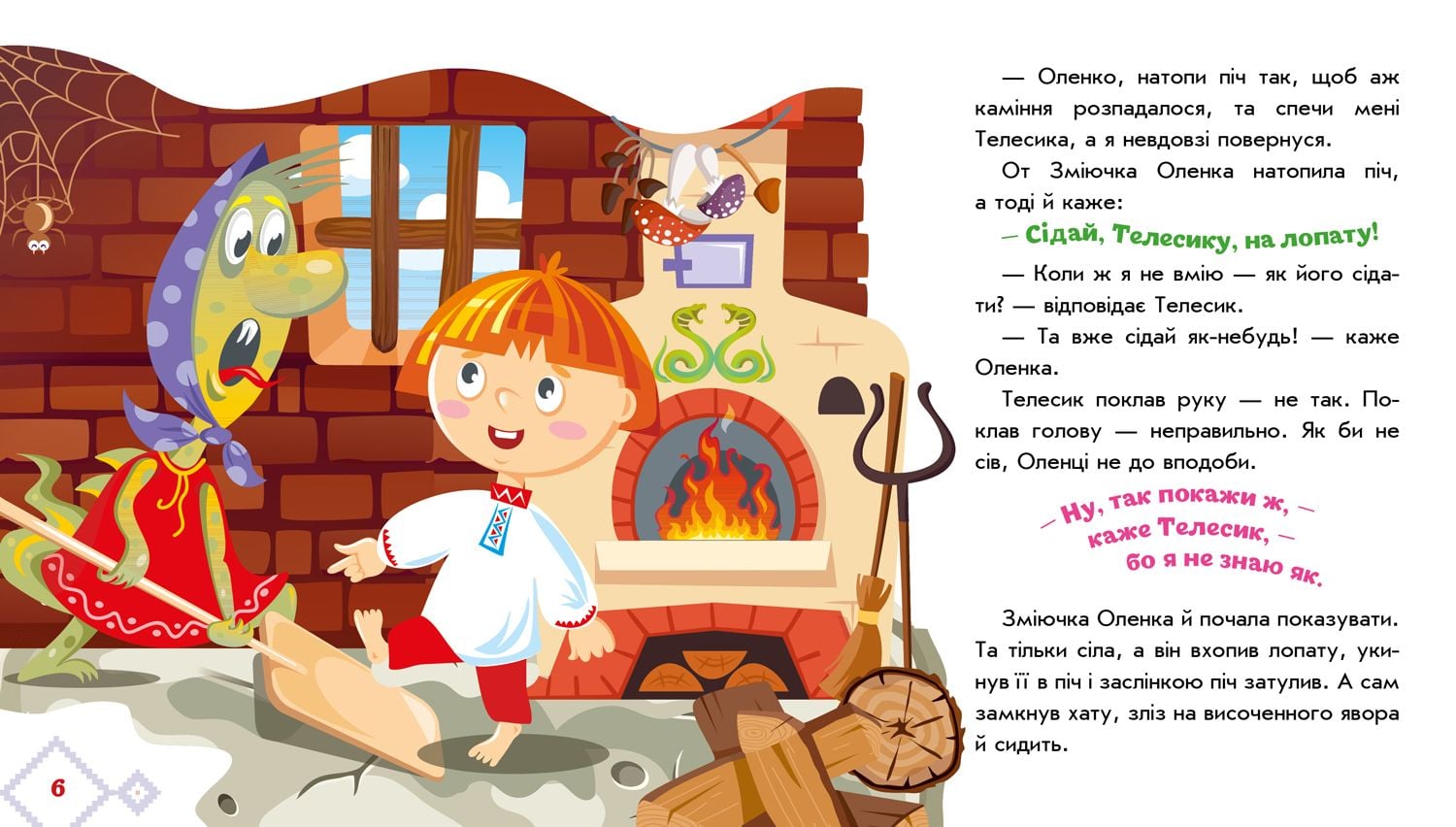 Українська казочка: Івасик-Телесик