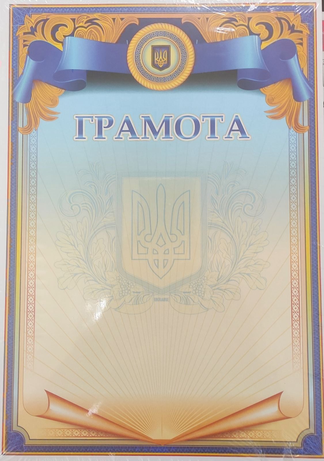 Бланк вітальний LK ГРАМОТА 150г/м