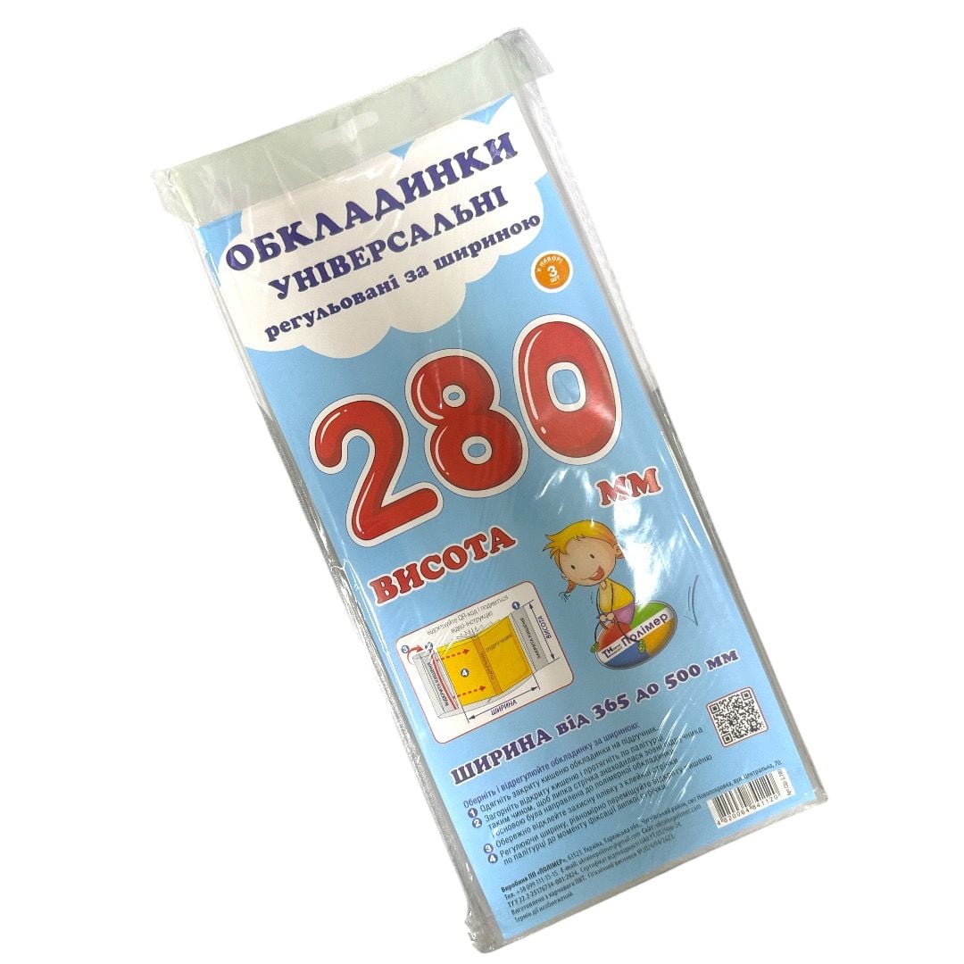 Комплект обкладинок H280 160 мкм "Полімер" прозорі регульовані по ширині (набір 3 шт.) СШ-3.280