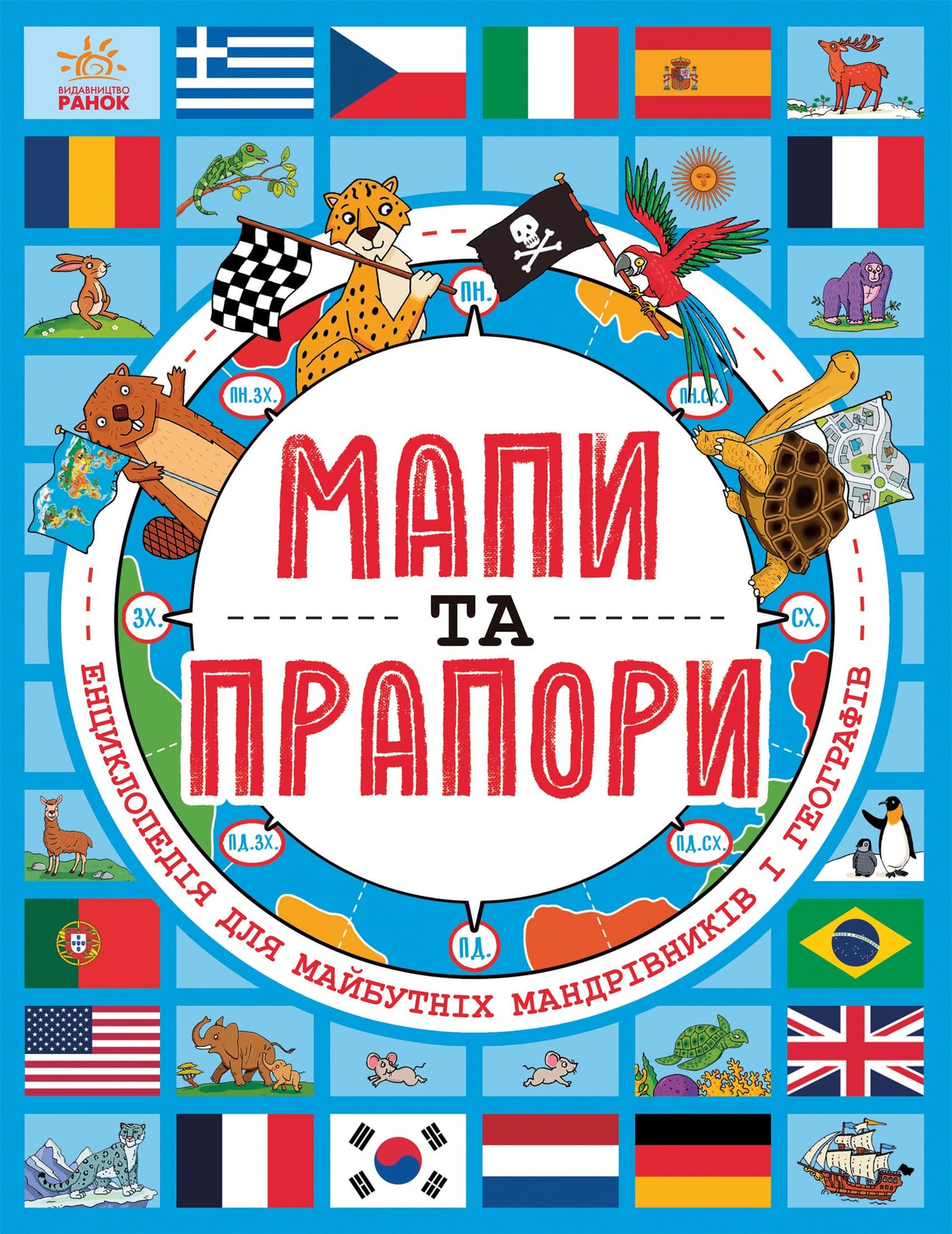 Мапи та прапори