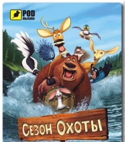 Килимок Pod Mыshku  Сезон охоты