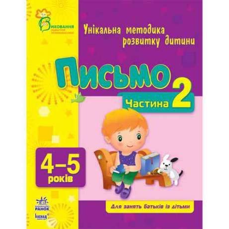 ВМП письмо 4-5р частина 2