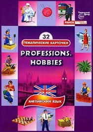 Тематичні картки на англ мові. Хоббі- професії