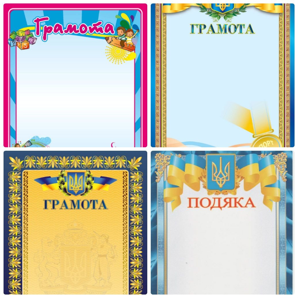 Грамота А4