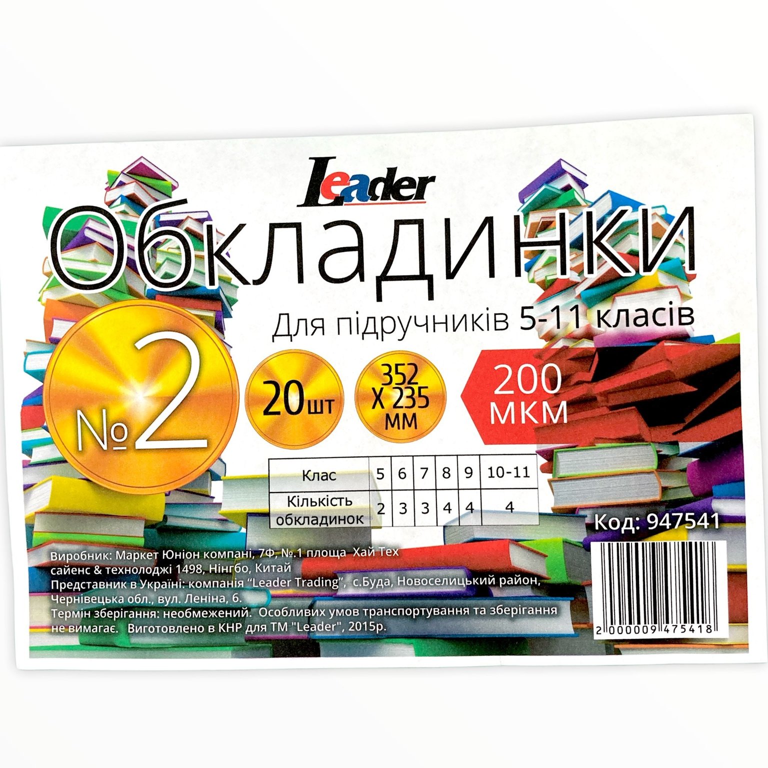 Обкладинка для підручників "монетка"  №2 (нерегул.) 200мк 235*350мм Leader