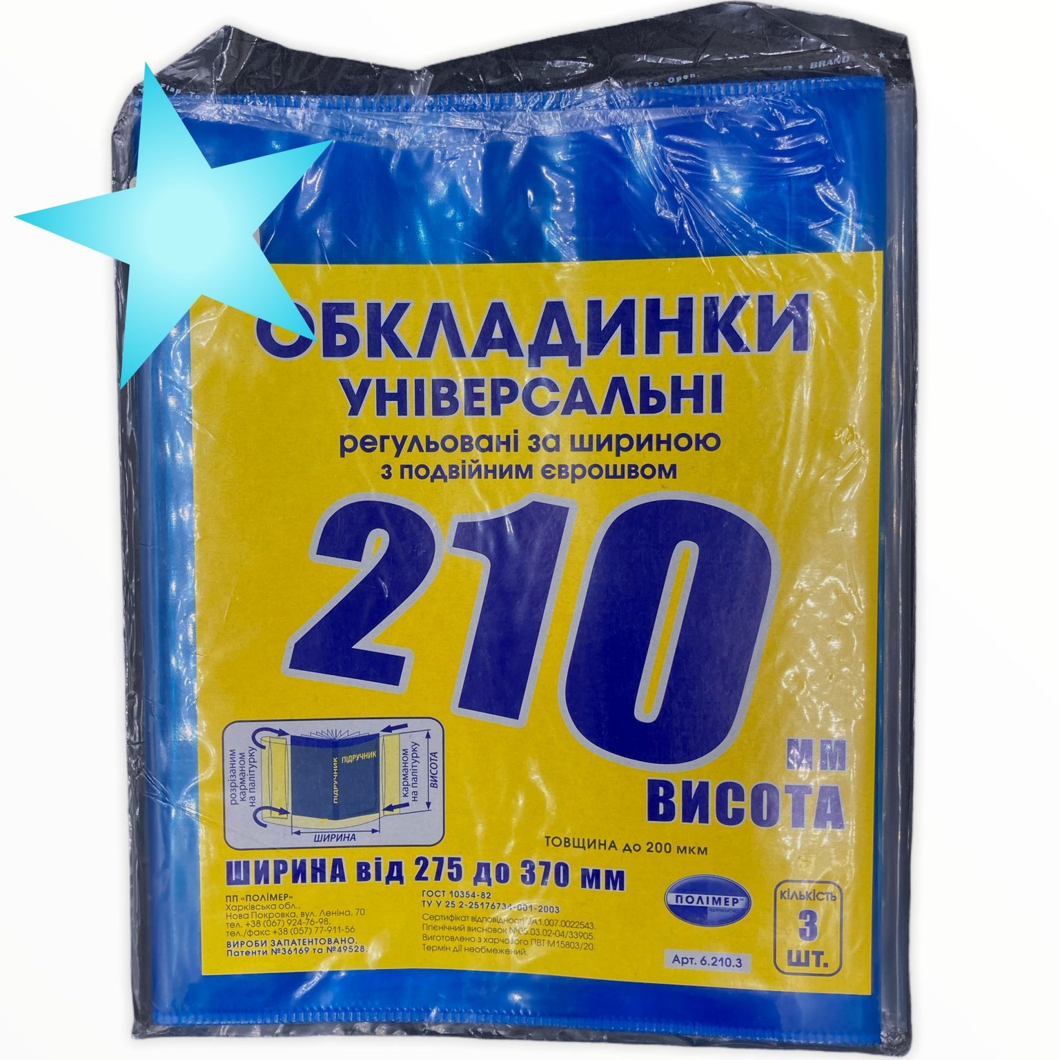 Обкладинка Універсальна  210мм вис/регул
