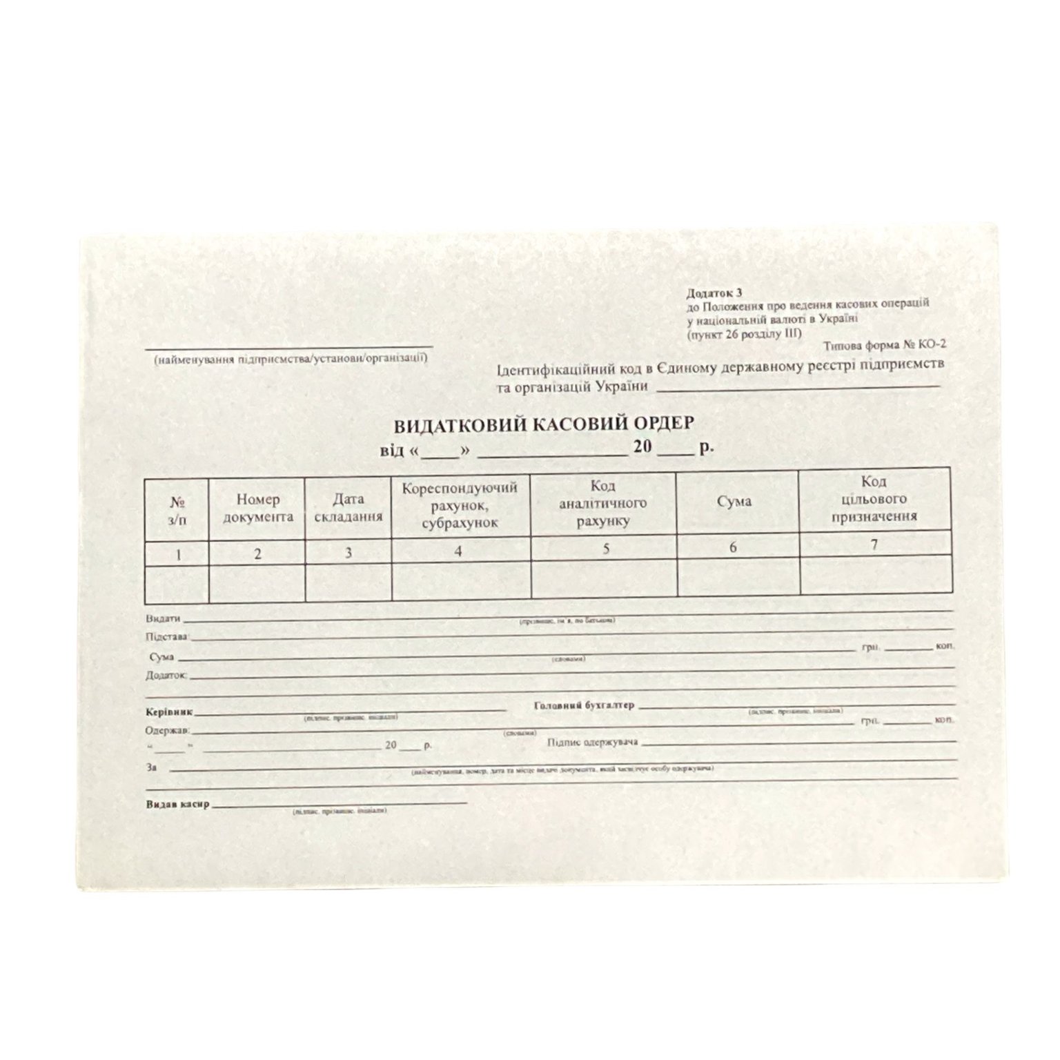 Видатковий касовий ордер А5 газ