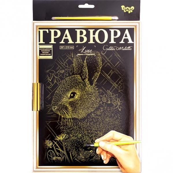 Гравюра А4 "Danko Toys" 297 * 210мм