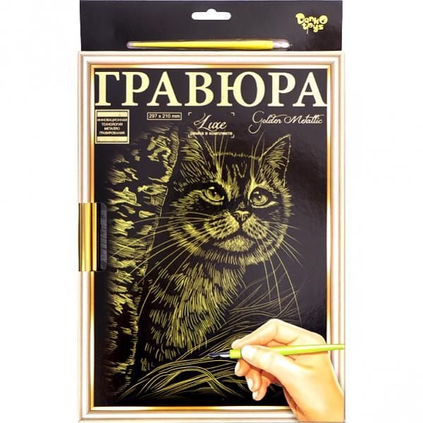 Гравюра А4 "Danko Toys" 297 * 210мм