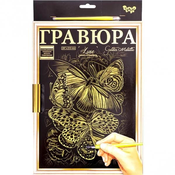 Гравюра А4 "Danko Toys" 297 * 210мм