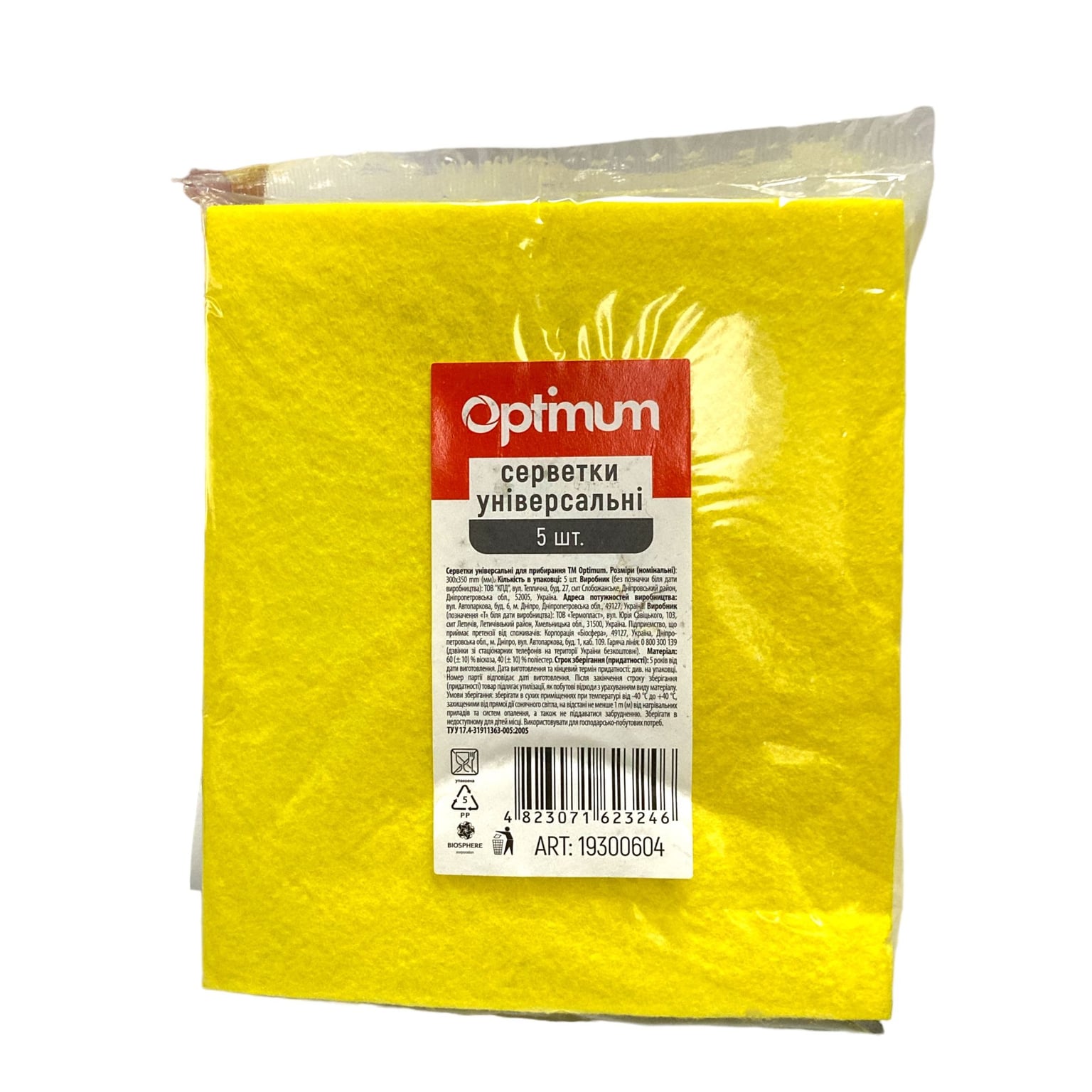 Серветки Pro Service Optimum віскозні 5 шт. (19300604)