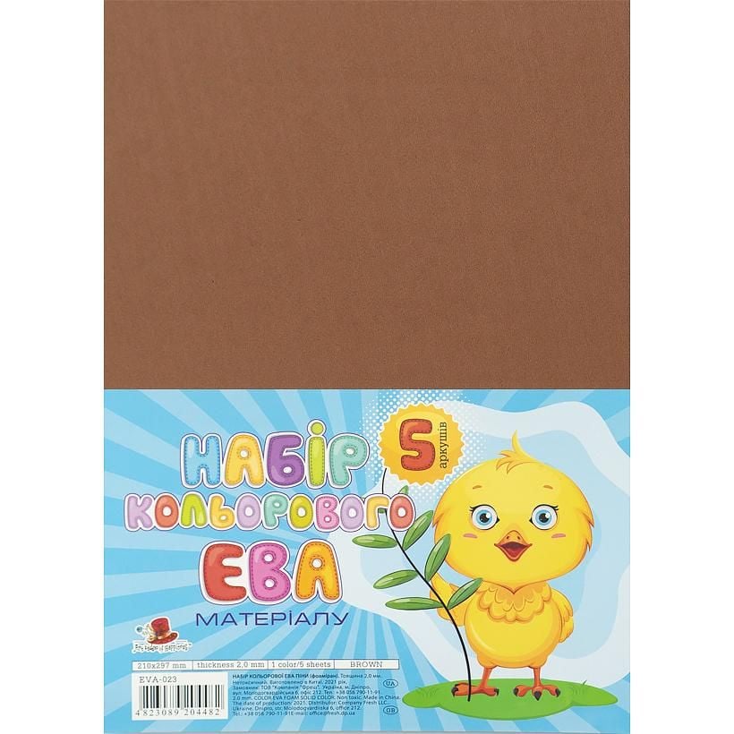 Фоаміран коричневий EVA-023, А4,21х29,7см,2,00 мм