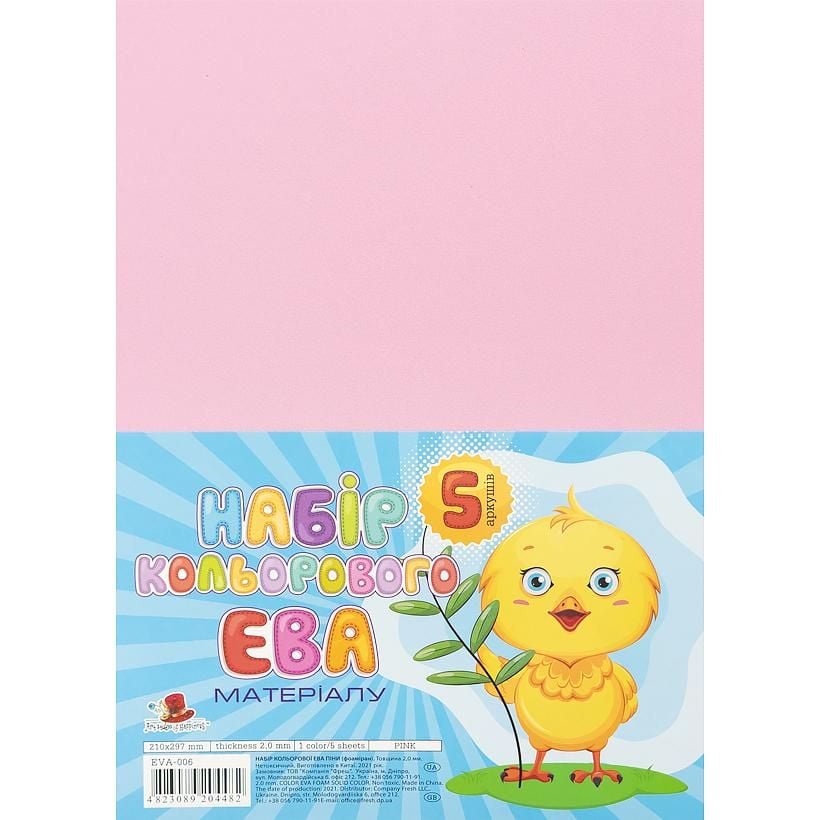 Фоаміран рожевий EVA-006, А4,21х29,7см,2,00