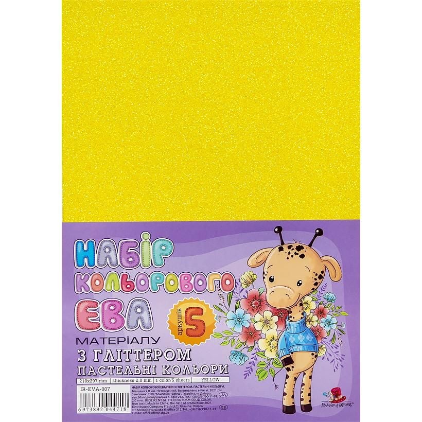 Фоаміран жовтий глиттер А4 IR-EVA-007,21х29,7см, 2,00 мм