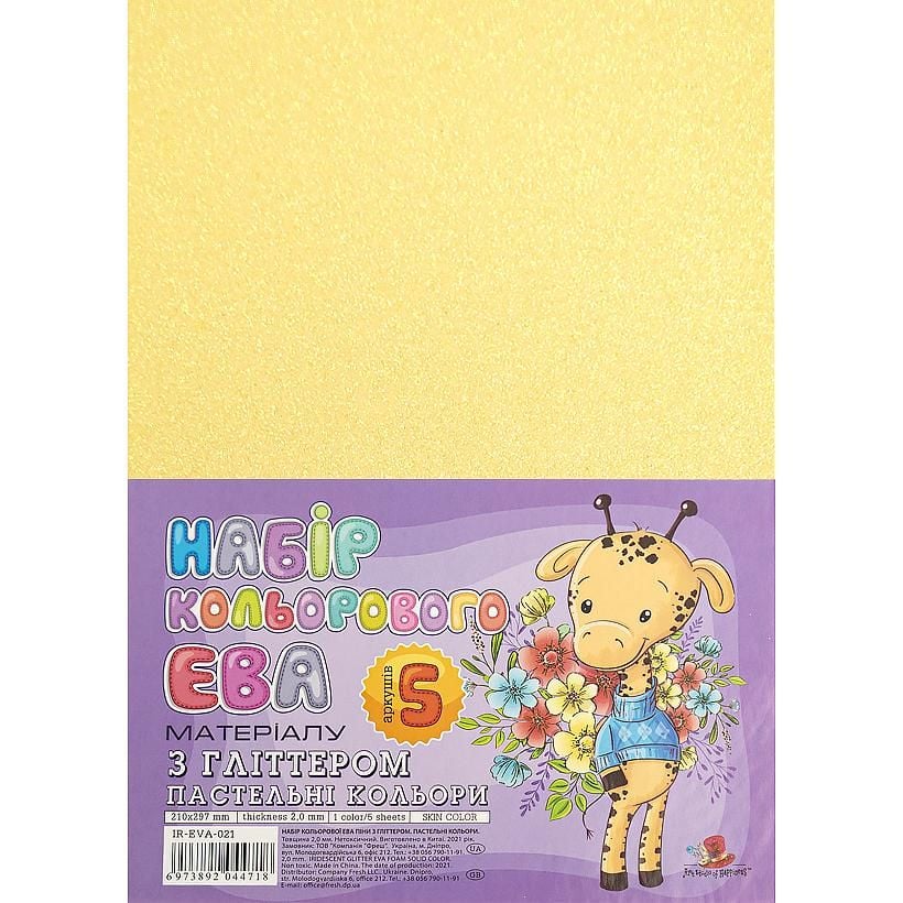 Фоаміран тілесний глиттер А4 IR-EVA-021,21х29,7см, 2,00 мм