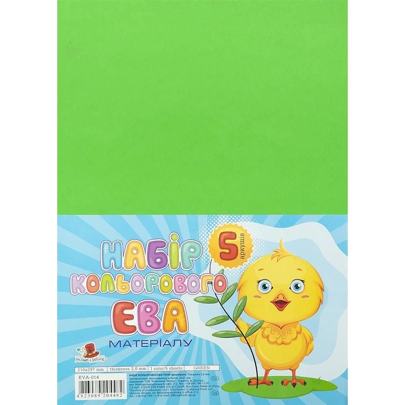 Фоаміран зелений EVA-014, А4,21х29,7см,2,00 мм