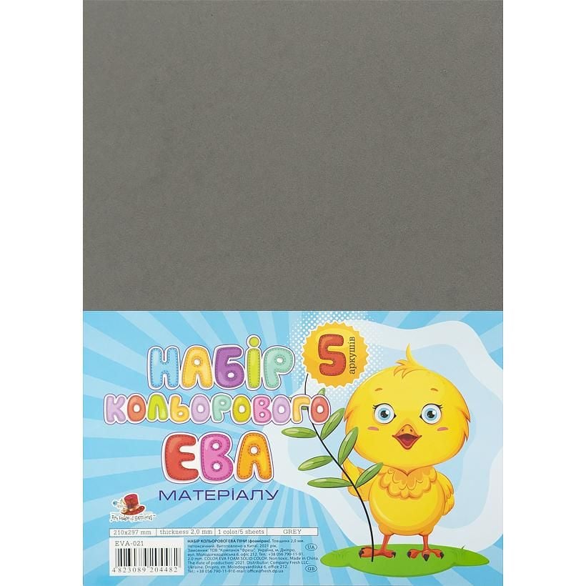 Фоаміран сірий EVA-021, А4,21х29,7см,2,00 мм