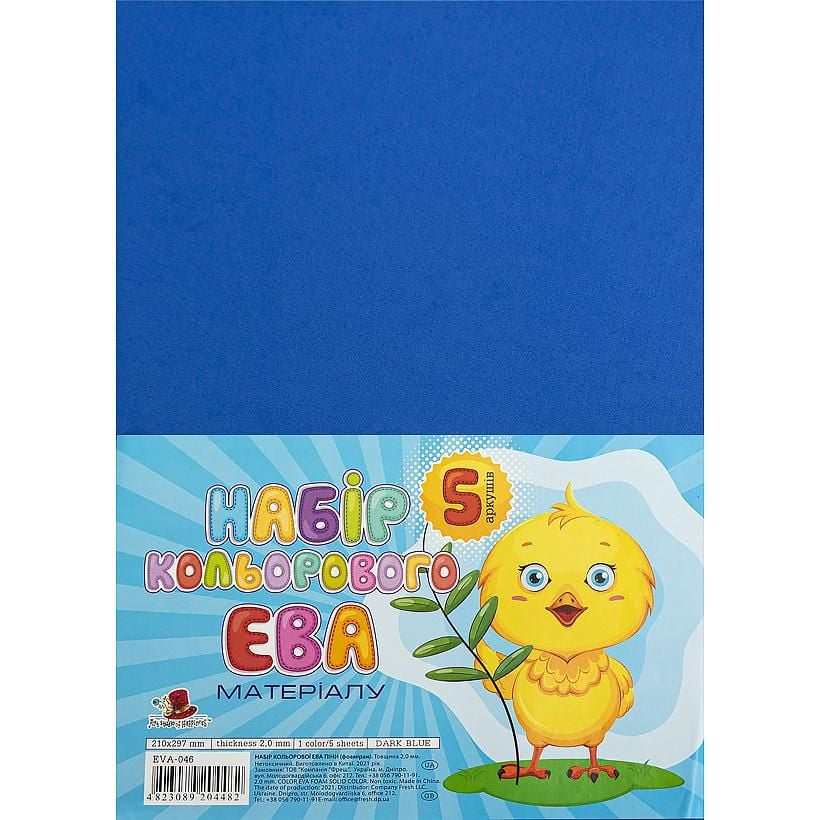 Фоаміран синій EVA-046, А4,21х29,7см,2,00 мм