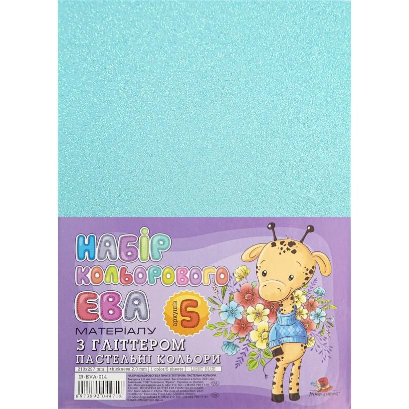Фоаміран світло-блакитний глиттер А4 IR-EVA-014,21х29,7см, 2,00