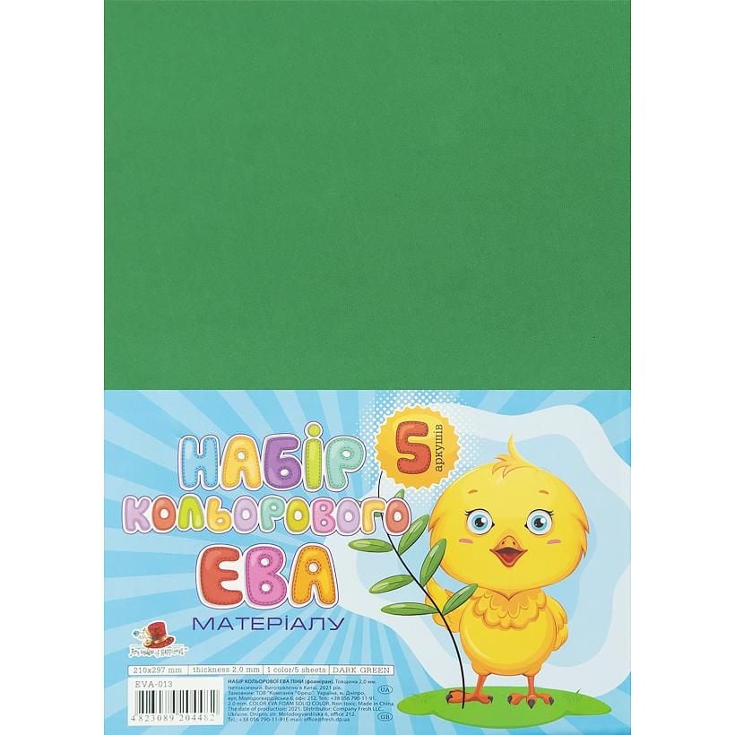 Фоаміран темно-зелений EVA-014, А4,21х29,7см,2,00 мм