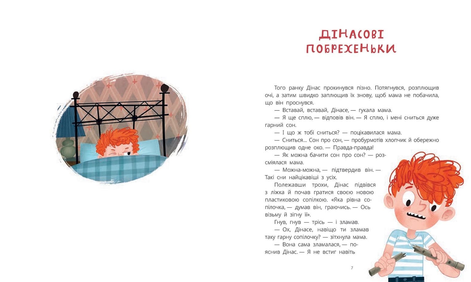 Бібліоманія. Замок брехунів