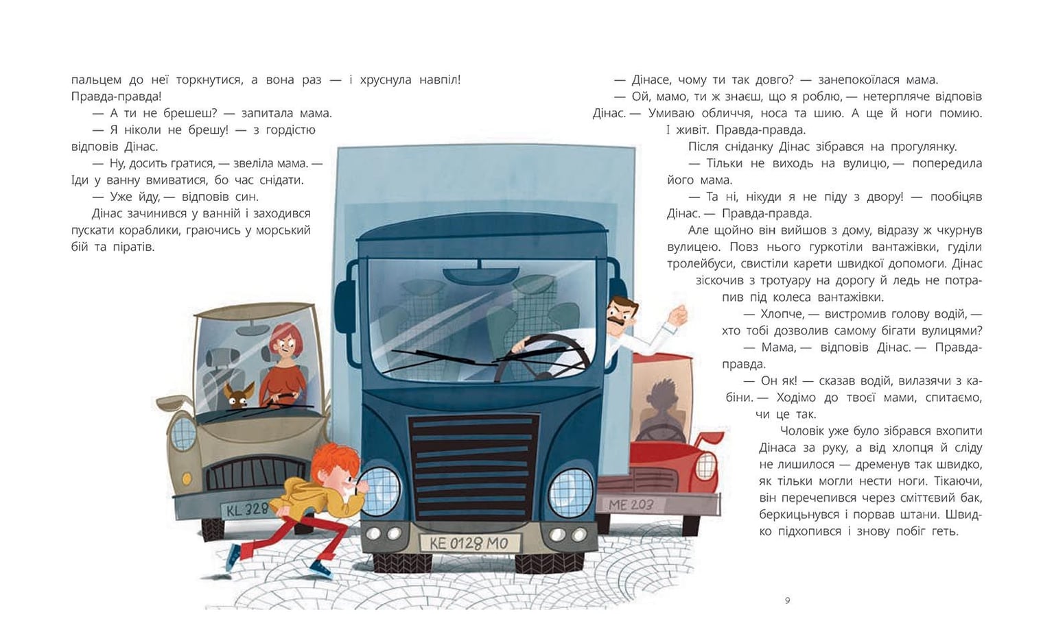 Бібліоманія. Замок брехунів