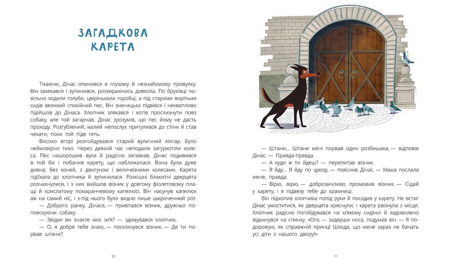 Бібліоманія. Замок брехунів