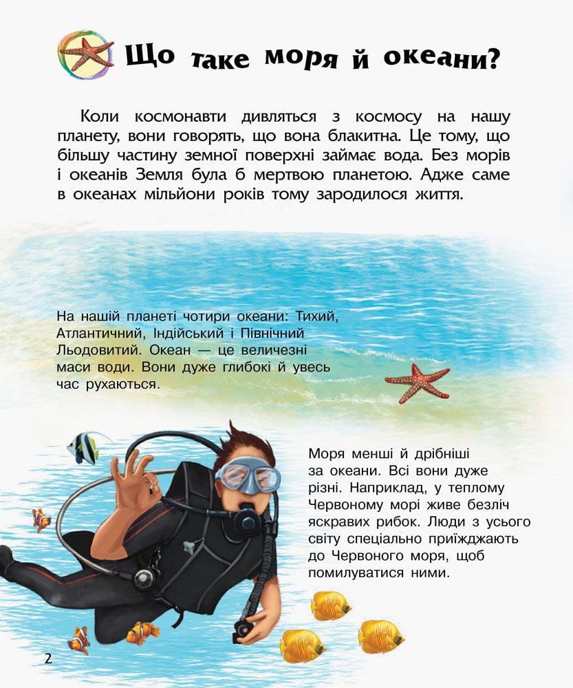 Океани та моря