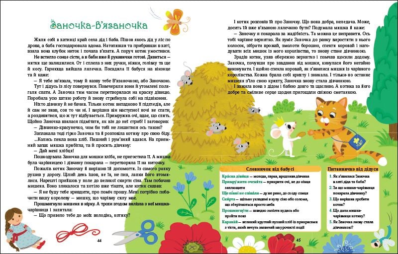Солов'їні казки