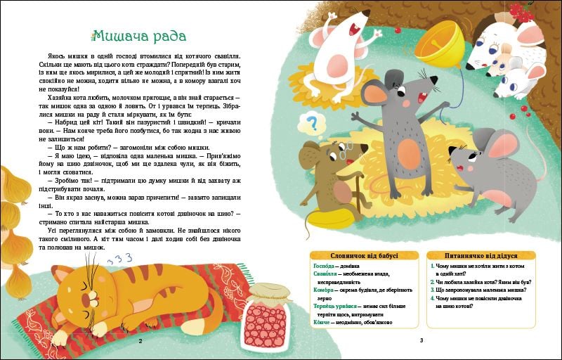 Солов'їні казки