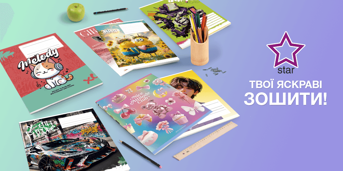 Зошити STAR 1200x600 1.png